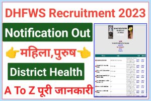 DHFWS Hooghly Recruitment 2023