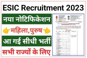 ESIC Direct Job Recruitment 2023