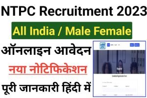 NTPC Assistant Executive Recruitment 2023