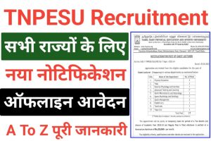 TNPESU Lecturer Recruitment 2023 