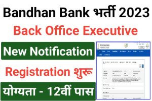 Bandhan Bank Back Office Executive Bharti 2023
