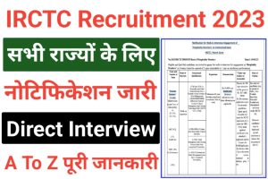 IRCTC Tourism Monitors New Recruitment 2023