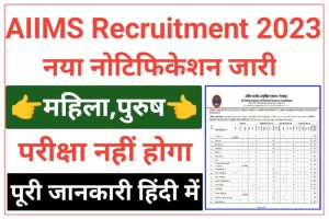 AIIMS Gorakhpur Group A Recruitment 2023