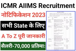 AIIMS ICMR Recruitment 2023
