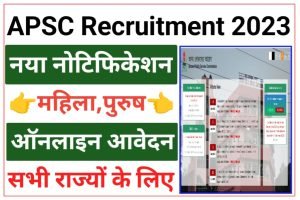 APSC JM Recruitment 2023 