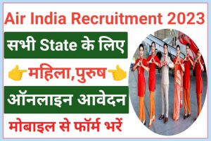 Air India Android Engineer Recruitment 2023