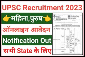UPSC Assistant Recruitment 2023