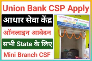 Union Bank Of India CSP Kaise Le