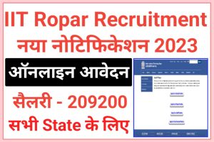 IT Ropar Non Teaching Recruitment 2023