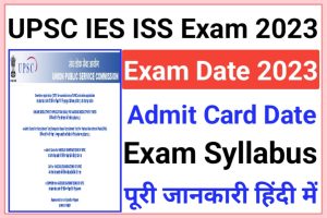 UPSC IES ISS Admit Card 2023