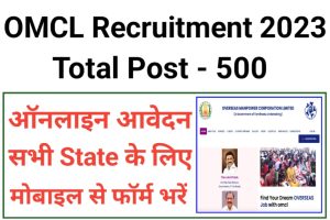 OMCL Housemaid Recruitment 2023