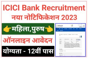 ICICI BANK DSA Recruitment 2023