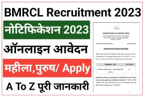 BMRC Train Operator Recruitment 2023
