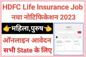 HDFC Life Insurance Job Apply 2023 