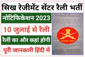 Army Sikh Light Infantry Regiment Center Rally Bharti 2023