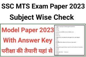 SSC MTS Model Question Paper Set 12 2023