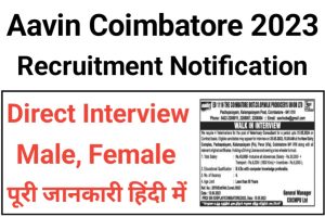 Aavin Coimbatore Veterinary Consultant Recruitment 2023
