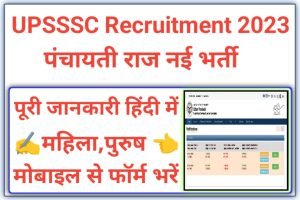 UPSSSC VDO Recruitment 2023