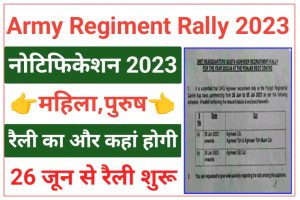 Indian Army Punjab Regimental Centre Rally Bharti 2023
