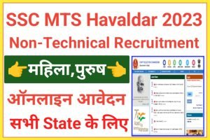 SSC MTS Non Technical Staff Vacancy 2023