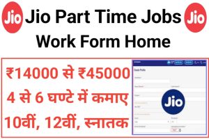 Jio Company Part Time Jobs Online 2023
