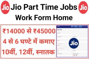 Jio Company Part Time Jobs Online 2023