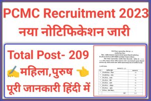 PCMC Assistant Teacher Recruitment 2023