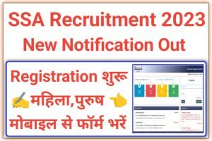 SSA Civil Recruitment 2023