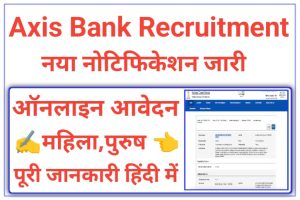 Axis Bank Fresher Bharti 2023