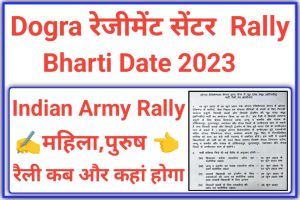 Indian Army Dogra Regimental Center Rally Bharti 2023