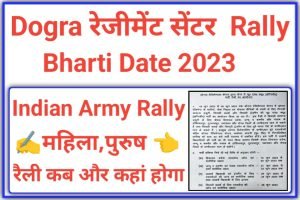 Indian Army Dogra Regimental Center Rally Bharti 2023