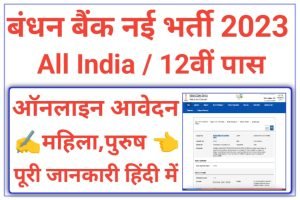 Bandhan Bank URGENT Recruitment 2023