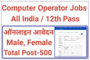 Computer Operator Recruitment 2023