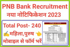 PNB Bank Recruitment 2023