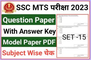 SSC MTS Question Paper Set 15 2023