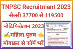 TNPSC Assistant Geologist Recruitment 2023