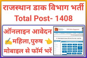 Rajasthan Post Office GDS Recruitment 2023
