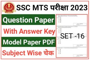 SSC MTS Question Paper Set 16 2023