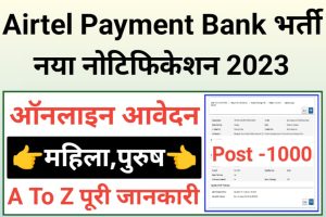 Airtel Payment Bank NCS Recruitment 2023