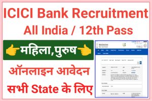 ICICI Bank Fresher Latest Recruitment 2023