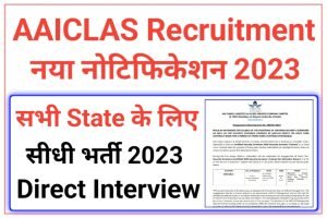 AAICLAS Security Screener Recruitment 2023