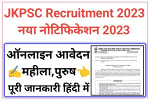 JKPSC AE Recruitment 2023