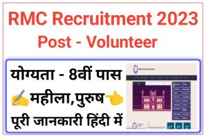 RMC VBD Volunteer Recruitment 2023