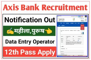 Axis Bank Data Entry Operator Vacancy Apply 2023