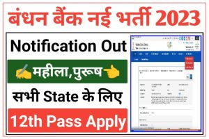 Bandhan Bank Fresher Candidate Apply Online 2023