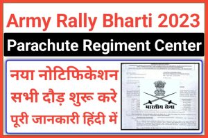 Army Parachute Regiment Center Rally Bharti 2023