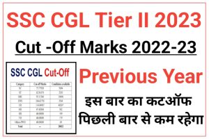 SSC CGL Tier II Cut Off Marks 2022