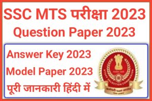 SSC MTS Question Paper Set 20 2023