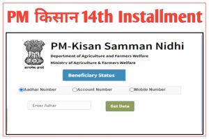 PM Kisan 14th Installment Date 2023