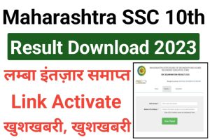Maharashtra SSC 10th Result 2023